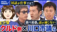 【激論】クルド側「無断撮影された」県議ら「車で追跡&怒鳴られた」川口市でトラブル?当事者と考える共生│アベプラ