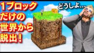 【GTA5】1ブロックだけの世界!トレバーは極限サバイバルで脱出できるのか?木を植えて、クラフトして、生き残れ!トレバーの攻略シリーズ【ほぅ】