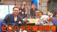 田原俊彦 TBSラジオ 「爆笑問題の日曜サンデー」 アナウンサー に 不適切言動 セクハラ 瞬間!