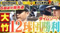 【6月21日 阪神-ソフトバンク ハイライト】大竹が全球団勝利達成!佐藤輝の先制打!小幡2点タイムリー!桐敷が好救援!阪神タイガース密着!応援番組「虎バン」ABCテレビ公式チャンネル