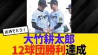 阪神・大竹耕太郎、12球団勝利達成!育成出身では史上初