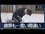 遺族「検証踏まえた謝罪を」警視庁・地検幹部が社長らに謝罪 大川原・冤罪事件【報道ステーション】(2025年6月20日)