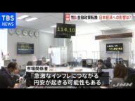 米の金融政策転換 日本経済への影響は?