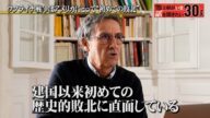 “トランプ関税”どう見ている?アメリカは建国以来初の歴史的敗北に直面?!【エマニュエル・トッド】「池上彰がいま話を聞きたい30人」