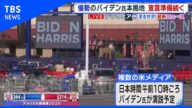 優勢のバイデン氏本拠地、宣言準備続く