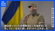 「命を捧げる覚悟があった」北朝鮮兵士確保の瞬間 手榴弾のピンを抜き…ウクライナ軍の部隊指揮官語る緊迫の瞬間|TBS NEWS DIG