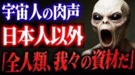 ソ連が隠した「日本人だけが生き残る」決議の真相。国連で録音された宇宙人の謎の声の正体。