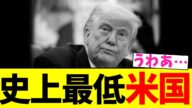トランプが暴走、第三次世界大戦開幕の可能性【2chまとめ】【2chスレ】【5chスレ】