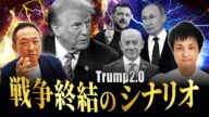 【第三次世界大戦を食い止める】トランプは"世界の暴走"を止められるのか?プーチンの戦略は?中東問題をどう解決?—報道の裏側から「トランプ再選後の未来」を徹底解説!【石田和靖×カナダ人ニュースやまたつ】