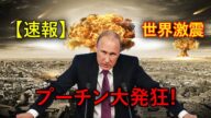 トランプ暴走!? NATO崩壊と第3次世界大戦の可能性!ヴァンス副大統領の爆弾発言!