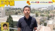 【中継】アメリカ軍が核施設を攻撃…イランは反撃 イスラエルに着弾も…新たな「制限措置」高まる危険度