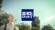【ひょうろくさん出演!】WebCM『雨ニモマケズ』篇 15秒 | 三和シヤッター工業【公式】