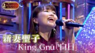 【絶対女王・新妻聖子🎤「白日」歌唱動画】関ジャニ∞のTheモーツァルト音楽王No.1決定戦