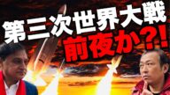 【中東情勢】崖っぷちのイランは暴発寸前! 反ヒジャブデモは本当に第三次世界大戦を招くのか?