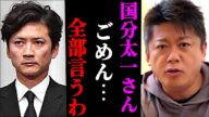【ホリエモン】※ 国分太一のコンプラ違反、その裏に潜む闇がやばすぎた…この男、実は●●してたんですよ【鉄腕DASH降板/裏側/セクハラ/パワハラ】
