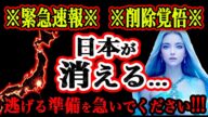 【削除覚悟】日本のヤバい未来が明らかになりました...今すぐ見て下さい!!
