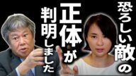 【削除覚悟】※荻生田逮捕どころの騒ぎじゃねえわ... ついに恐ろしい敵の正体が判明したから全部バラします どうか消される前に見てくれ。なぜこれが表に出ない?【深田萌絵 原口一博 TSMC 荻生田光一