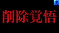【削除覚悟】早く見てください。【都市伝説】
