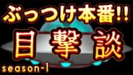 【UFO目撃談 season-1】国土交通省『UFO目撃例なし』⇦ちゃんと話しやすい土壌が整っているのだろうか?