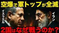 【緊急解説】イラン革命防衛隊トップ死亡...中東戦争勃発で世界はどうなる?【政治 | 経済 | 解説 | ニュース | 反応】