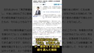 【都議選2025速報】石丸伸二「再生の道」42人全員落選!「都民の意識が可視化された」日本維新の会、れいわ新選組も全員落選 #shortvideo #shorts