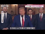 トランプ大統領“電撃”決断の裏側 「だまし討ち」国防総省元高官が核施設攻撃を分析(2025年6月22日)