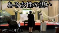 【涙の告白】ある女性が金バエへの想いを告白【金バエ】
