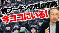 【ウクライナ侵攻】チェチェン共和国のカディロフ率いる恐怖の残虐部隊”カディロフツィ”は今どこにいるのか