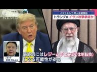 イスラエルで邦人退避開始 トランプ氏 イラン攻撃承認か【スーパーJチャンネル】(2025年6月19日)