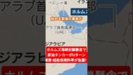 ホルムズ海峡封鎖懸念で原油タンカーがUターン 運賃•船舶保険料率が急騰! #ホルムズ海峡#中東情勢問題#イラン#イスラエル#原油高騰