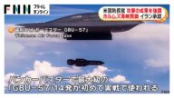 米国防長官 3つのイランの核施設に対する攻撃の成果を強調 ホルムズ海峡閉鎖をイラン議会が承認