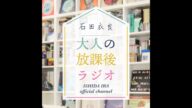 【オトラジ#276】【トランプ関税】米中のメンツが火花を散らす経済バトルを解説します