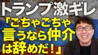 ロシアカウントダウン!!トランプ激ギレの「ごちゃごちゃ言うなら仲介は辞めだ!」メンツを潰したロシアの運命は!?和平交渉が数日中に終了?|上念司チャンネル ニュースの虎側
