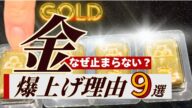 【金4000ドルへ!?】2025年金(ゴールド)価格を動かす9大上昇シナリオを解説&データ分析・検証