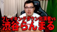 ブレイキングダウン出演者と渋谷らんまるの揉め事について【石川典行】