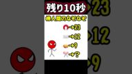 【ちょいムズ】棒人間の謎解きクイズ #shorts #クイズ #謎解き #謎解きクイズ