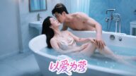 18歲我被當成權利的籌碼送上貴公子的床,卻沒想到他早已對我的身體上癮,看著我與另一個男人親密總裁氣瘋了!#短劇 #甜寵 #甜劇 #瑪麗蘇 #全集