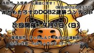 【DQB2】ともたろすの頭も空っぽのドラゴンクエストビルダーズ2 アプデやるよ!ネタバレ注意 #178