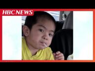 「無事に帰って来て」不明の4歳男児の母親が心境打ち明ける 自宅から1キロほど離れた石狩川に転落の可能性「水に興味があって行ってしまうのかな」