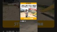 【独自】はだしで走る4歳男児の姿 祖父母宅から1人で外へ 行方不明のまま…川に転落か 旭川市#shorts