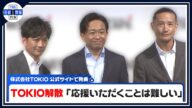 🔴Live🔴TOKIO 解散を発表「再び信頼をいただき、応援いただくことは難しいと判断」