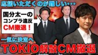 TV界激震!TOKIO解散。国分太一コンプラ違反で番組休止、変更、スポンサー離反の動きも!元博報堂作家本間龍さんと一月万冊