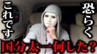 国分太一何した?恐らくこの件です。【ラファエル】