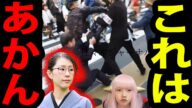 平野雨龍 さん 街頭演説 で 襲撃事件 が 発生 ! 移民問題 や 帰化人 問題 に 取り組む 女性候補 平野雨竜 さん