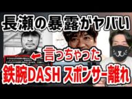国分太一 逃亡確定で批判!長瀬智也の爆弾投下であの番組が終了か?コメントの真意