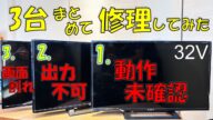 画面割れ・バックライト不良・動作未確認のジャンクテレビを購入!修理してみた【ハードオフ】【プレゼント企画】