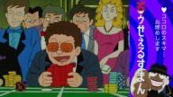 笑ゥせぇるすまん (77)「赤か黒か!?」【笑ゥせぇるすまん 公式チャンネル デジタルリマスター版】
