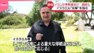 【速報】イランが停戦違反か…イスラエル、ミサイル発射を確認「強力な攻撃」指示