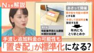 「置き配」が標準に?手渡しは追加料金の「100~200円」可能性も トラブルはどう解消?【Nスタ解説】|TBS NEWS DIG