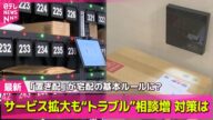 【ライブ】「置き配トラブル」相談増、対策は?/ 「置き配」基本ルールに?"手渡し追加料金"可能性も 配送の効率化 国交省検討へ── ニュースライブ (日テレNEWS LIVE)